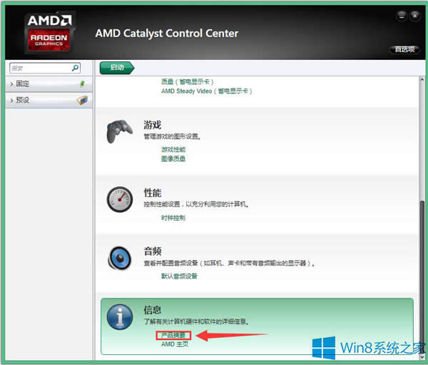 Win8AMD@(q)(dng)鿴@Сļ