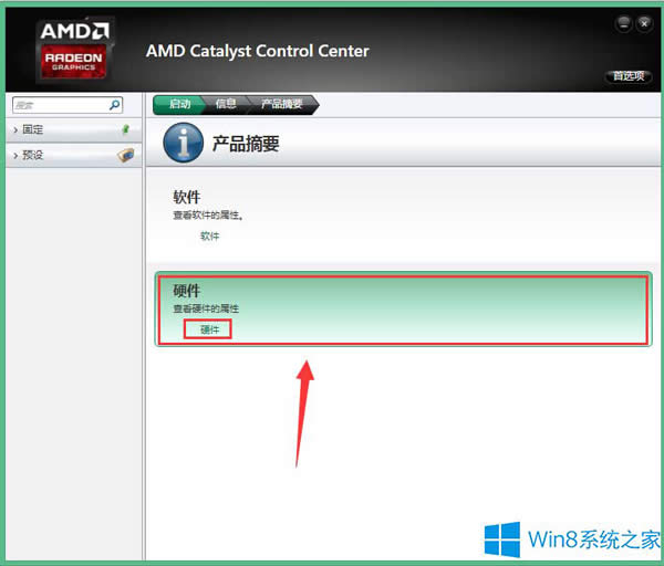 Win8AMD@(q)(dng)鿴@Сļ