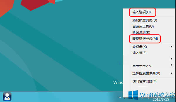 Win8Ԏݔ뷨D(zhun)Qe`(bo)ķ