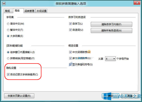 Win8Ԏݔ뷨D(zhun)Qe`(bo)ķ