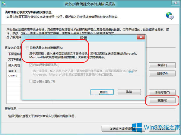 Win8Ԏݔ뷨D(zhun)Qe`(bo)ķ