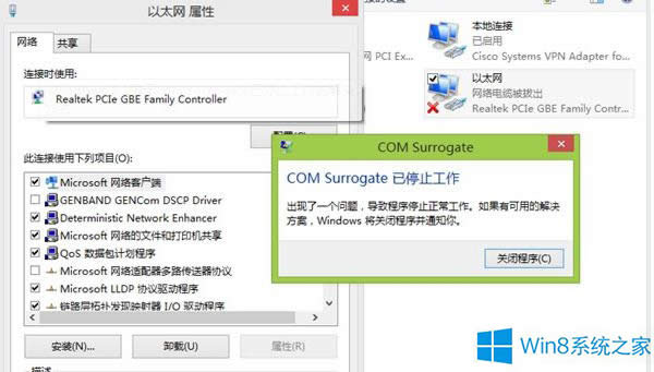 ̎Win8.1ʾcom surrogateֹͣĆ}