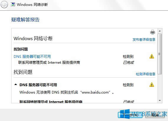 Win8.1F(xin)DNSe(cu)`(do)¾W(wng)퓴_ôk