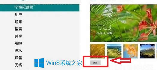 Win8ϵy(tng)Qiڼķ