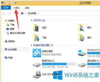 Win8ϵy(tng)鿴ӲPļ