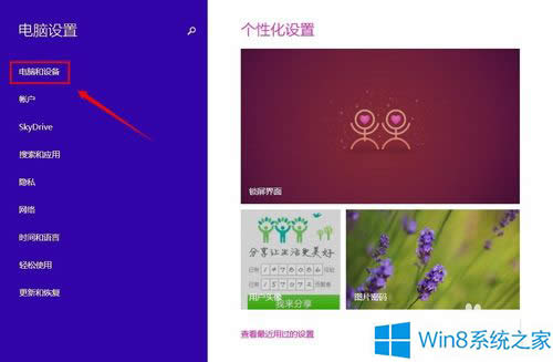 鿴Win8XõăɷN