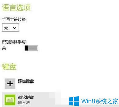 Win8ϵy(tng)ôO(sh)ݔ뷨