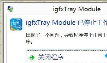 Win8ϵy(tng)_C@ʾigfxTray ModuleĽQ