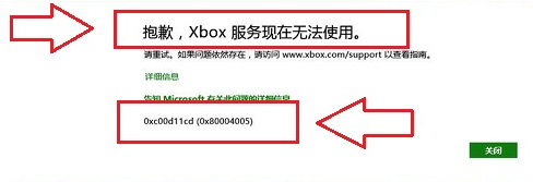 Win8ϵy(tng)XboxܛF(xin)e`0xc00d11cdď7N}