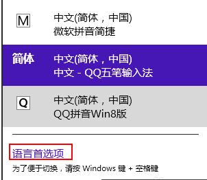 Win8ϵy(tng)oh΢ܛƴݔ뷨ĽQ