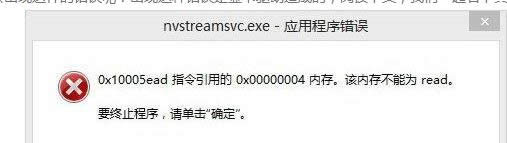 win8ϵy(tng)F(xin)nvstreamsvc.exee`(ni)治ܞreadޏ(f)-01