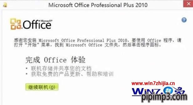 Win8.1bͼoffice2010ķ