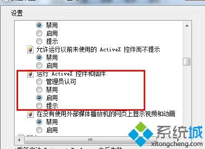 win8.1g[ֹ\activexؼνQ