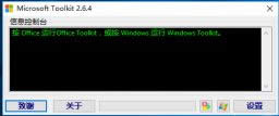 Microsoft Toolkit v2.6.4(jin)wľGɫ(win10/Office KMS)