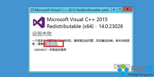 win8bMicrosoft visual C++2015F(xin)0x80240017δָe`ôk