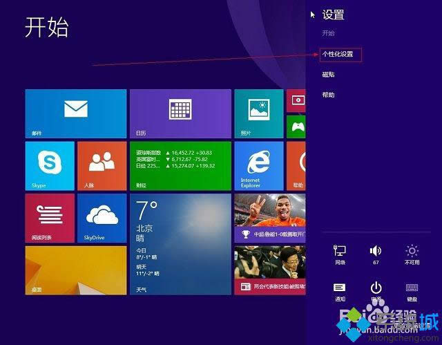 win8.1ϵy(tng)ôO(sh)ϲg_ʼĻ