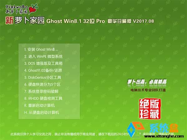 }҈@Ghost Win8.1 32λAذV2017.08d