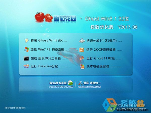 ѻ@ GHOST WIN8.1 32λO(yu) V2017.08