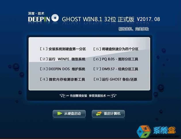 ȼg(sh)GHOST WIN8.1 X86_32λI(y)⼤V2017.08d