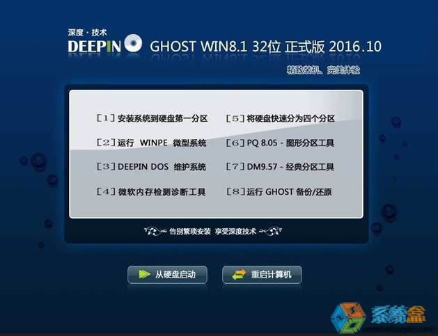 ȼgGHOST WIN8.1 X86_32λʽ⼤V2016.10d