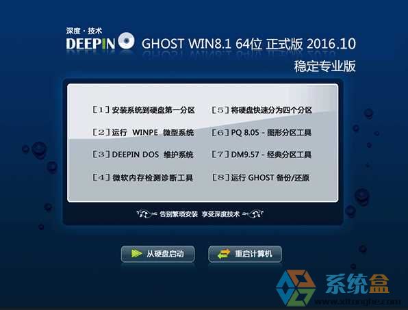 ȼg(sh)GHOST WIN8.1 64λ(wn)I(y)R201610 ISORṩd