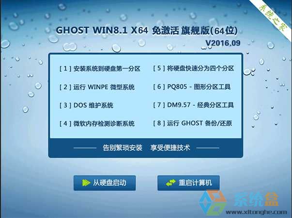 ϵy(tng)֮GHOST WIN8.1 64λŞ V2016.09_üd