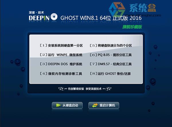 Win8.1ʽ_Ghost Win8.1 64λŞذV2016d