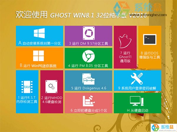 ϵy(tng)GHOST WIN8.1 32λV2016_Update3ʽd