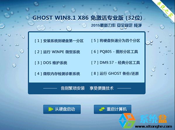 ϵy(tng)֮Ghost Win8.1 32λʽV2015.08_Win8 32λϵy(tng)d