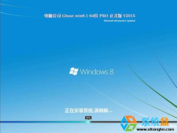 X˾Ghost Win8.1 64λPӛ|_C(j)ͨbC(j)20157_Updata3d