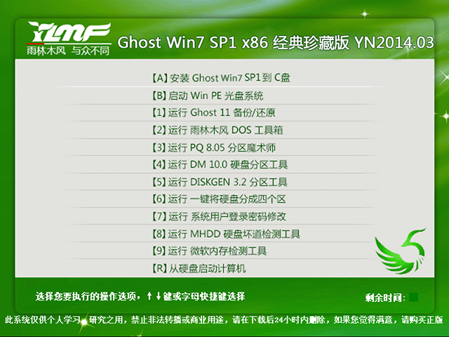 ľL(fng) GHOST Win7 SP1 x86 (jng)ذ V2014.03