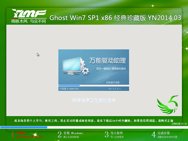 ľL(fng) GHOST Win7 SP1 x86 (jng)ذ V2014.03