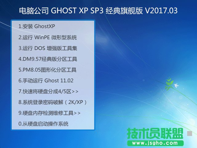 X˾ŞGHOST(jng)XP SP3ϵy(tng)dV2017.03