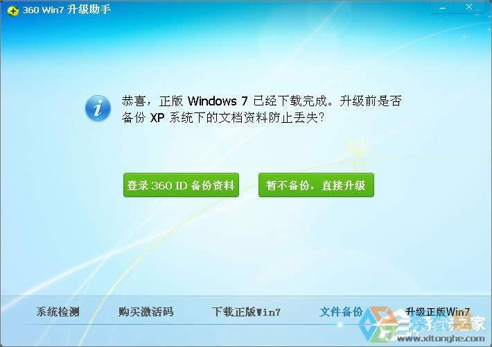 XPϵy(tng)ô(j)Win7XPʹ360ȫl(wi)ʿ(j)Win7ϵy(tng)ķ