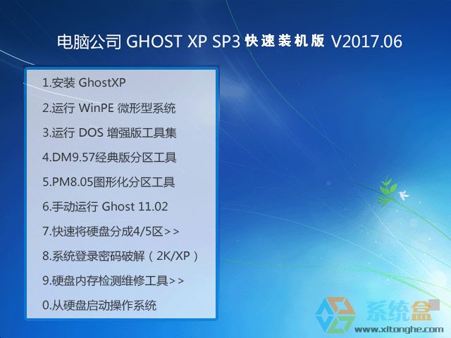 X˾ GHOST XP SP3 bC V2017.06 