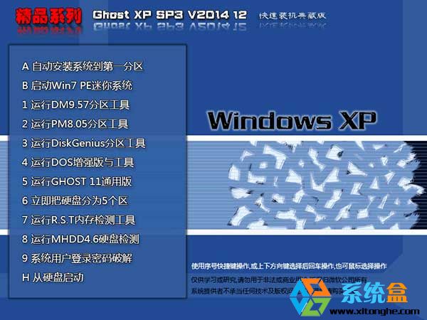 ƷXPϵy(tng) Ghost XP SP3 bC(j)ذ V2014.12d